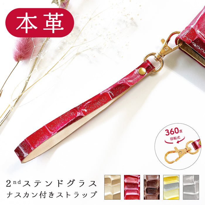 牛革 2nd ステンドグラス ナスカン付き ストラップ キーホルダー リストストラップ パスケース 定期入れ 携帯 携帯ストラップ 革 レディース 落下防止 手帳型 マルチストラップ スマホケース スマホ レザー 本革