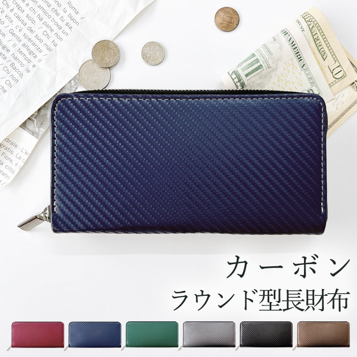 カーボン 長財布 ウォレット カード収納 小銭入れ ファイバー調 長サイフ 財布 ラウンド長財布 おしゃれ サイフ メンズ ハンドメイド シック レディース ロングウォレット ラウンドファスナー さいふ