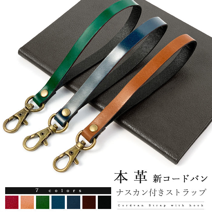 ホースレザー 新 コードバン ナスカン付き ストラップ 手帳型 スマホ メンズ 携帯ストラップ リストストラップ 定期入れ 革 レザー スマホケース 馬革 マルチストラップ 落下防止 携帯 パスケース キーホルダー 本革 レディース