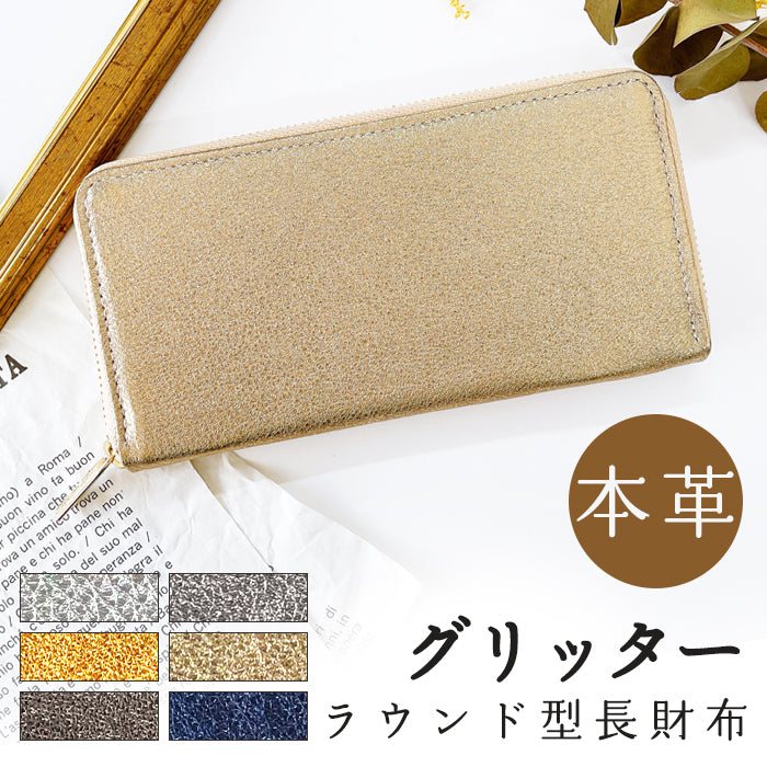 グリッター 長財布 ラウンドファスナー ウォレット ラウンド財布 サイフ ラウンド長財布 本革長財布 さいふ ハンドメイド 牛革 長サイフ カード収納 レザー 財布 本革 レディース 革財布 メンズ 革
