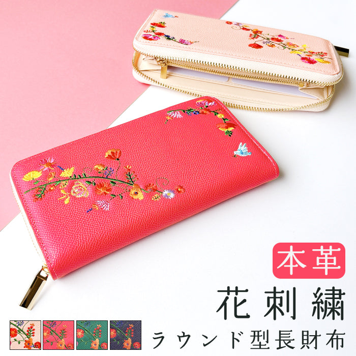本革 花刺繡 長財布 レディース 財布 型押し カード収納 ラウンド型ファスナー 本革 【WL-R1-S2】