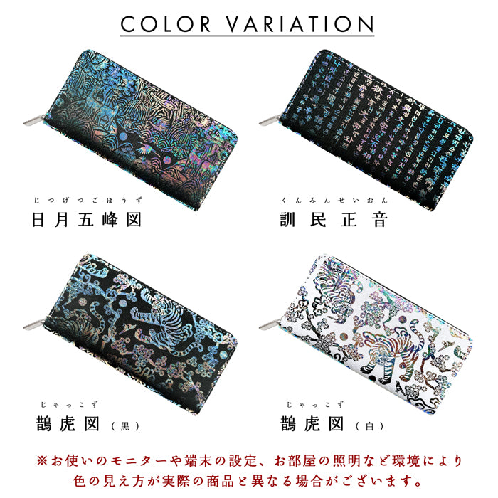 長財布 財布 韓国デザイン 伝統柄 ラウンド型長財布 カード収納 韓流 韓流生地 虹色ホイル