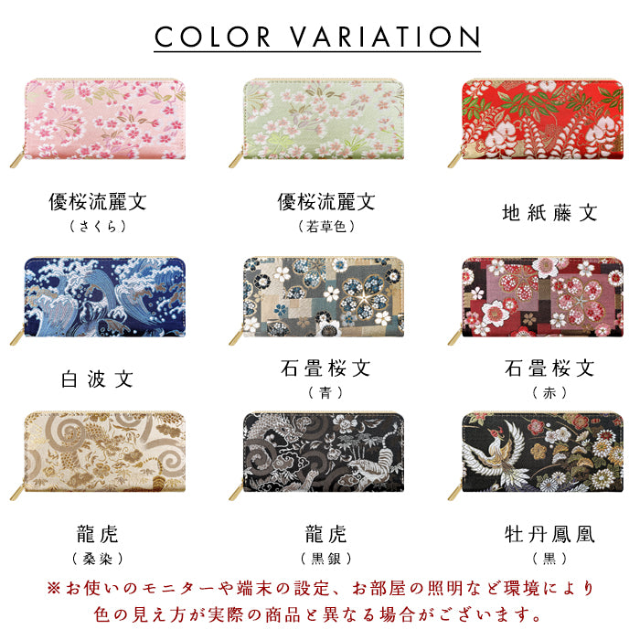 長財布 京極ラウンド型長財布 カード収納 財布 伝統 和風 和柄 織物 西陣織