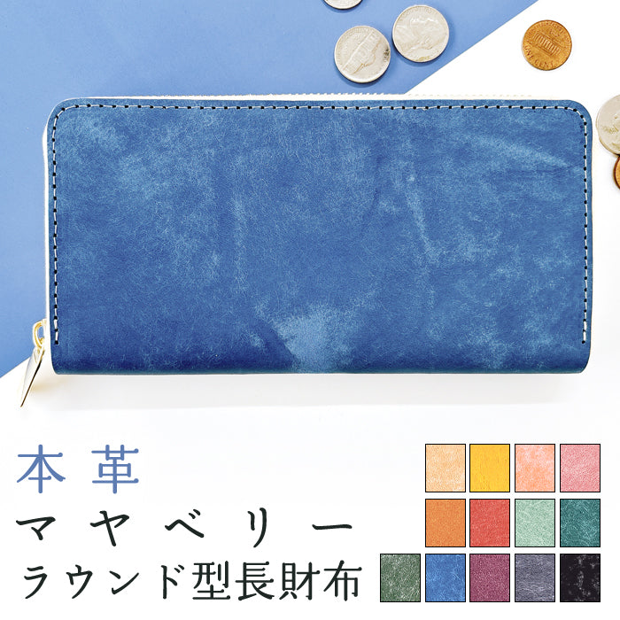 マヤベリー イタリアンレザー 長財布 ウォレット レザー さいふ ラウンド財布 マヤレザー メンズ ラウンド長財布 本革 長サイフ 革財布 革 サイフ 本革長財布 カード収納 イタリア製 ラウンドファスナー レディース 財布 ハンドメイド