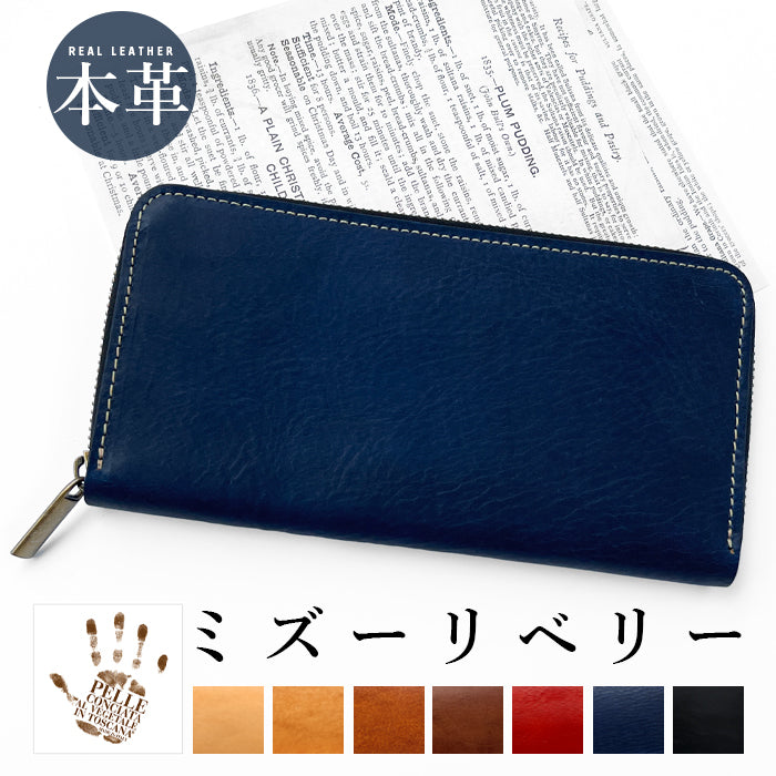 ミズーリベリー 長財布 長サイフ ラウンド長財布 本革長財布 イタリアンレザー 本革 ラウンド財布 ウォレット 革 ラウンドファスナー サイフ ニートフットオイル 財布 レディース メンズ カード収納 ハンドメイド レザー さいふ 革財布