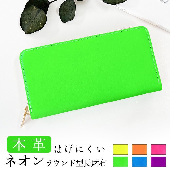 はげにくい ネオンカラー 長財布 レディース ラウンド型ファスナー 大容量 本革 蛍光カラー 財布 メンズ