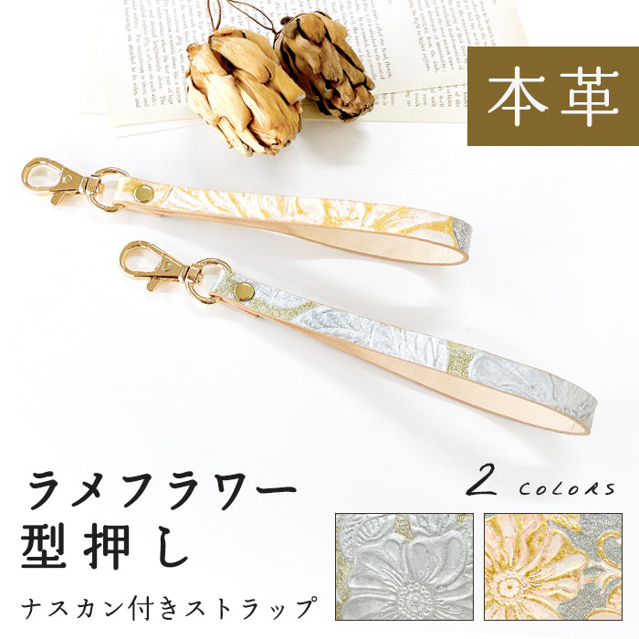 牛革 ラメフラワー 型押し ナスカン付き ストラップ 花 レザー 本革 パスケース キーホルダー レディース スマホケース 携帯 手帳型 定期入れ 落下防止 マルチストラップ フラワー 携帯ストラップ リストストラップ スマホ 革