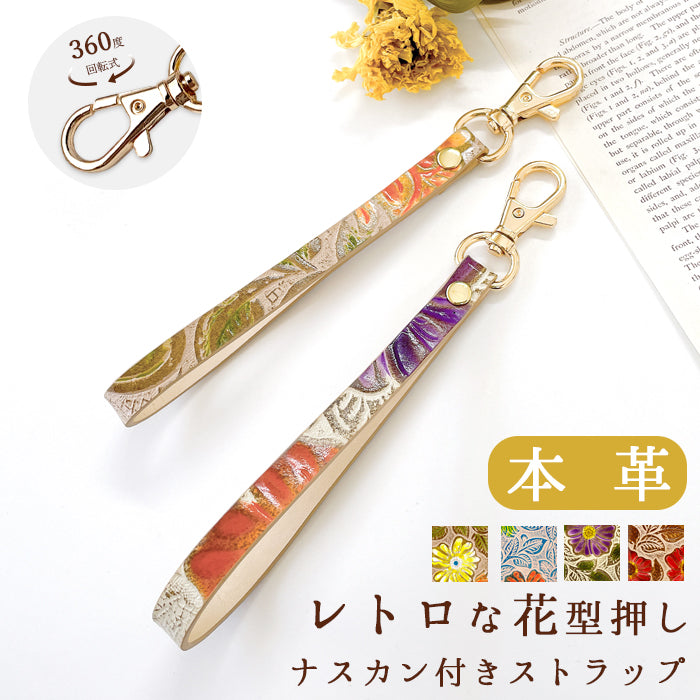 牛革 レトロな 花型押し ナスカン付き ストラップ リストストラップ 定期入れ フラワー 花 スマホケース 革 携帯 落下防止 キーホルダー 携帯ストラップ スマホ マルチストラップ レザー レディース パスケース 手帳型 本革