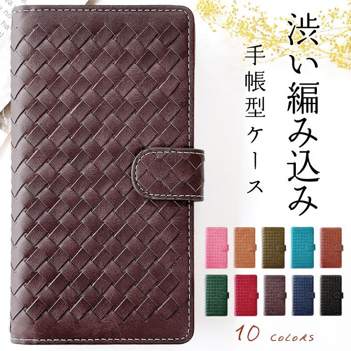 らくらくスマートフォン F-53E 手帳型 ケース カバー 渋い編み込み 手帳型ケース らくらくフォン f53e スマホケース スマホカバー