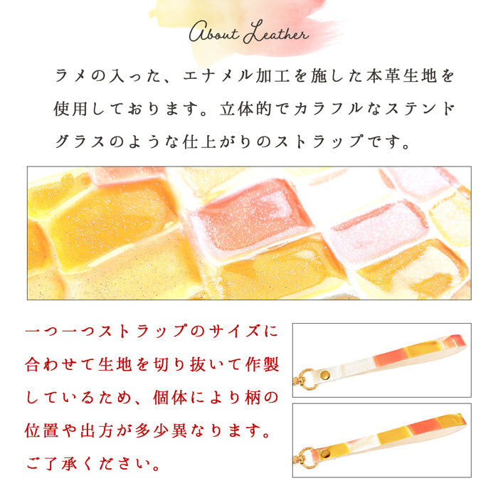 牛革 ステンドグラス ナスカン付き ストラップ 携帯 スマホケース マルチストラップ 手帳型 革 リストストラップ 本革 レザー レディース スマホ 携帯ストラップ 定期入れ 落下防止 キーホルダー パスケース
