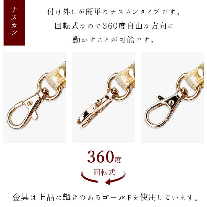 西陣織 竹 ナスカン付き ストラップ 華やか 着物 携帯ストラップ 携帯 和柄 レディース スマホケース キーホルダー 高級 マルチストラップ金襴 リストストラップ 手帳型 パスケース スマホ 落下防止 定期入れ 和風