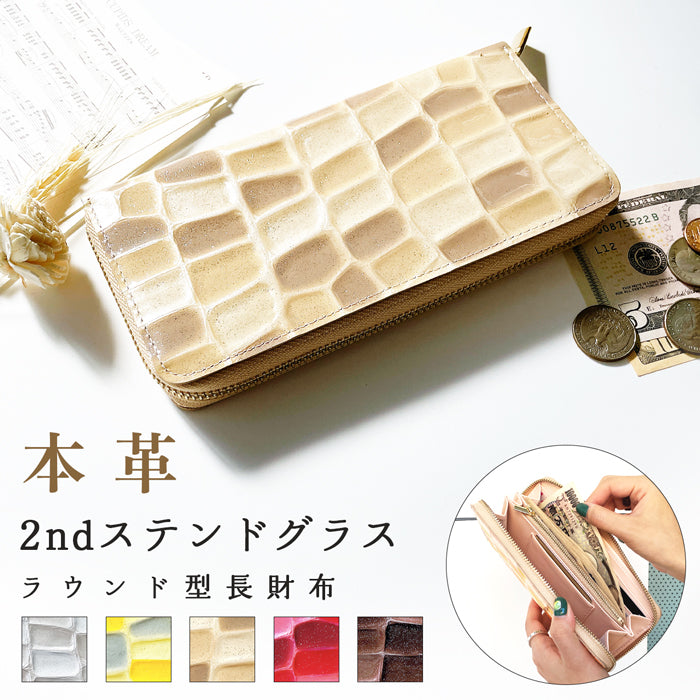 2nd ステンドグラス 長財布 長サイフ ラウンドファスナー ハンドメイド 本革長財布 ウォレット ラウンド長財布 革財布 牛革 レディース レザー エナメル加工 財布 本革 さいふ カード収納 ラウンド財布 サイフ 革