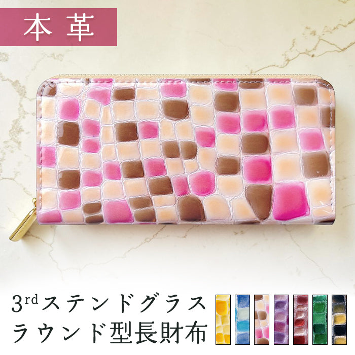 本革 3rdステンドグラス 長財布 ラウンド型ファスナー 財布 レディース カード収納