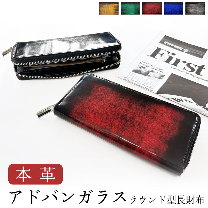 アドバンレザー 本革 アドバンガラス 長財布 大容量 財布 ラウンド型ファスナー メンズ カード収納 レディース