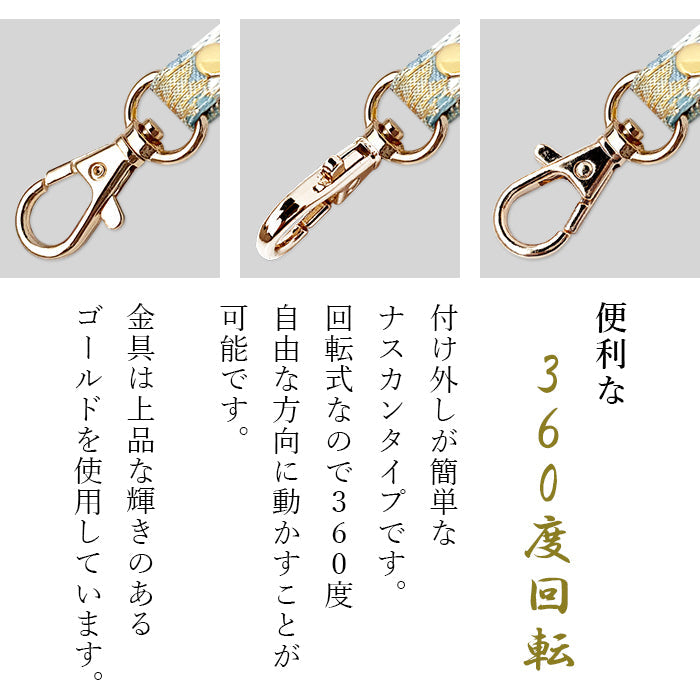 西陣織 明 ナスカン付き ストラップ 和風 マルチストラップ キーホルダー 金襴 華やか 高級 落下防止 スマホ スマホケース 和柄 着物 定期入れ パスケース リストストラップ レディース 手帳型 携帯ストラップ 携帯