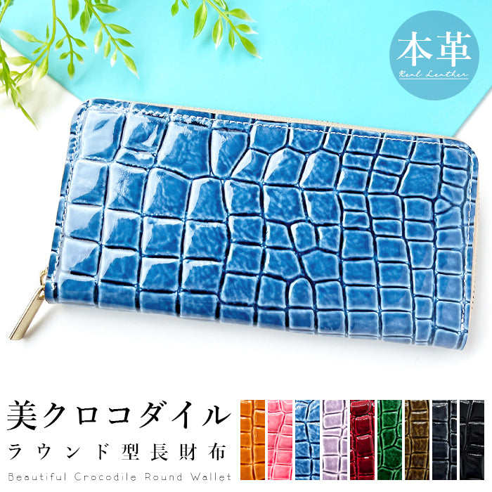 美クロコダイル ラウンドファスナー 財布 長財布 本革 型押し ラウンド財布 カード収納 本革長財布 レザー ハンドメイド ウォレット さいふ ワニ柄 ラウンド長財布 サイフ 革財布 レディース わに柄 長サイフ エナメル加工 メンズ 革 牛革