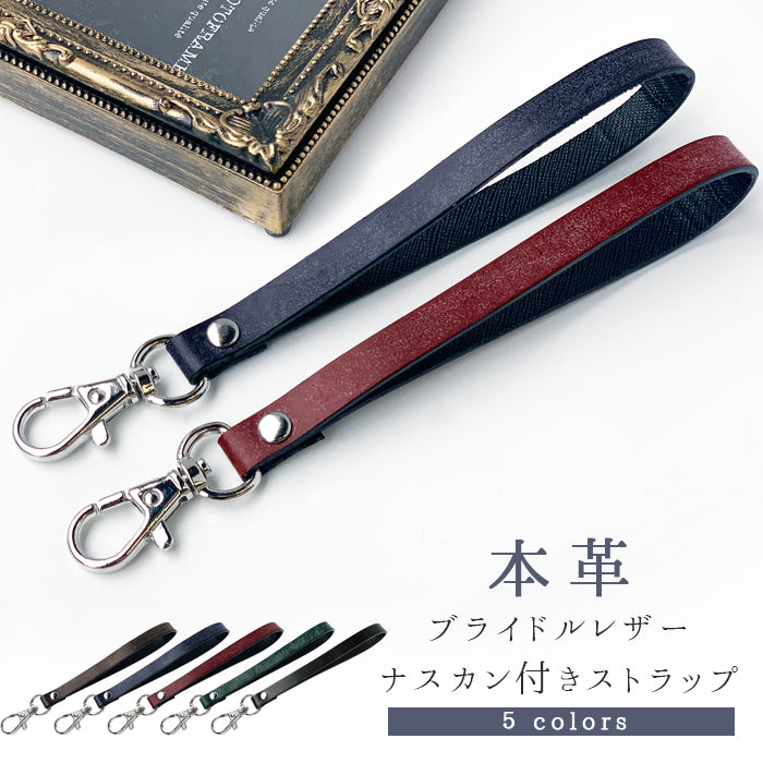 ブライドルレザー ナスカン付き ストラップ パスケース スマホケース 携帯ストラップ トラップマルチス ブルーム キーホルダー 落下防止 スマホ 携帯 手帳型 本革 レザー スマホカバー リストストラップ 定期入れ 革 イギリス製 手帳型ケース