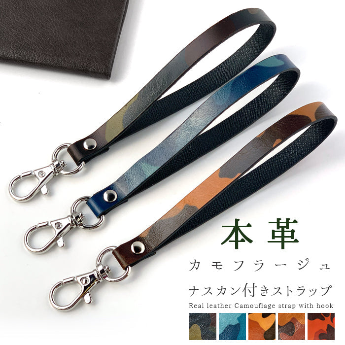 牛革 カモフラージュ ナスカン付き ストラップ レザー メンズ キーホルダー 手帳型 手帳型ケース リストストラップ 革 スマホケース マルチストラップ スマホ 落下防止 パスケース 迷彩柄 携帯 携帯ストラップ 本革 レディース スマホカバー 定期入れ