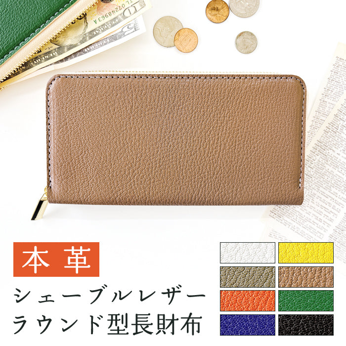 シェーブルレザー 長財布 レディース 財布 フランスレザー カード収納 革財布 ウォレット 革 本革長財布 ゴートレザー メンズ さいふ フランス産 ラウンド財布 山羊革 ラウンドファスナー ラウンド長財布 長サイフ サイフ