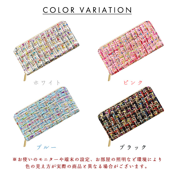 カラフル ツイード 長財布 財布 レディース さいふ お札入れ 小銭入れ ラウンド長財布 おしゃれ ラウンド型長財布 ウォレット かわいい ラウンドファスナー クラシック ハンドメイド カード 収納 サイフ 長サイフ 大容量