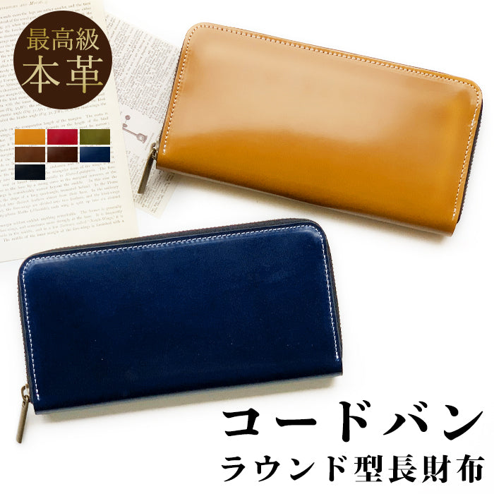 ホースレザー 長財布 ウォレット レディース 本革 革財布 さいふ カード収納 ハンドメイド 本革長財布 ラウンドファスナー サイフ ラウンド財布 コードバン 長サイフ メンズ 財布 レザー ラウンド長財布 革 馬革
