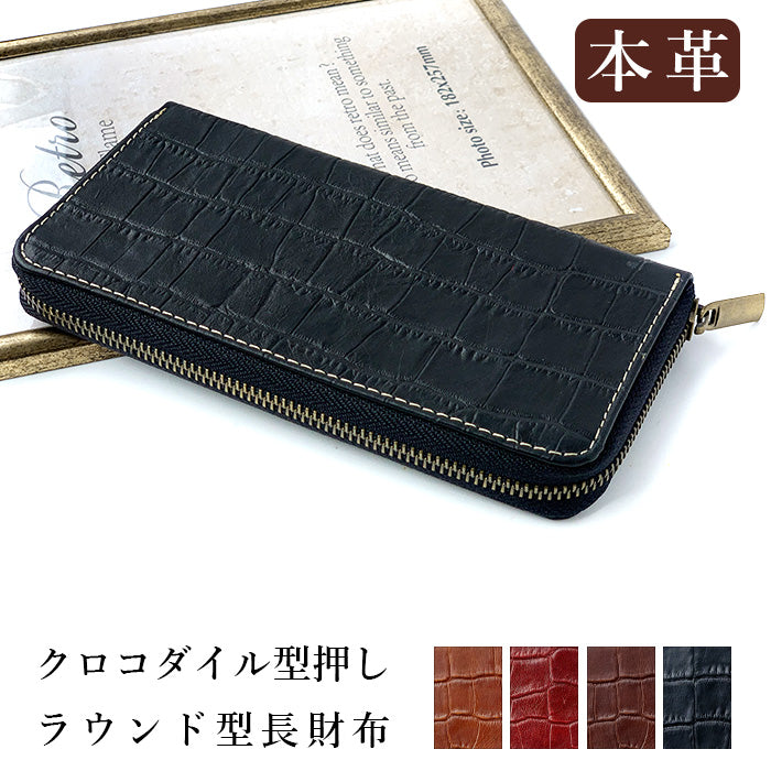 クロコダイル風 型押し 長財布 本革 革 カード収納 ラウンド財布 ラウンド長財布 サイフ ハンドメイド レディース 長サイフ 本革長財布 ウォレット さいふ ラウンドファスナー 財布 メンズ レザー わに柄 ワニ柄 革財布 牛革