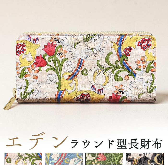 エデン 長財布 綿麻 ラウンドファスナー レディース ウォレット 花柄 ハンドメイド さいふ ラウンド長財布 カード収納 財布 サイフ ラウンド財布 コットンリネン 長サイフ