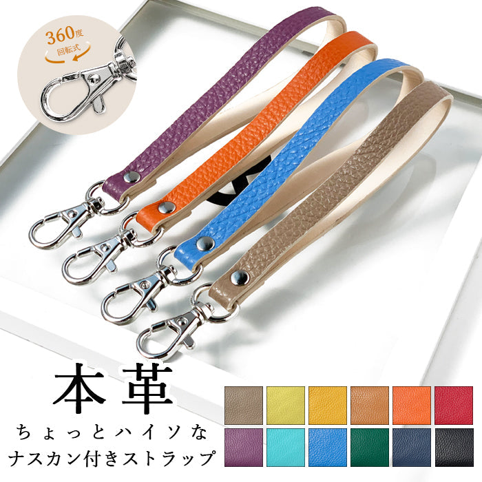 牛革 ちょっとハイソ ナスカン付き ストラップ リストストラップ 手帳型ケース 落下防止 スマホケース スマホカバー マルチストラップ 手帳ケース メンズ 携帯 スマホ 定期入れ キーホルダー レザー 本革 手帳型カバー 革 手帳型 携帯ストラップ パスケース レディース