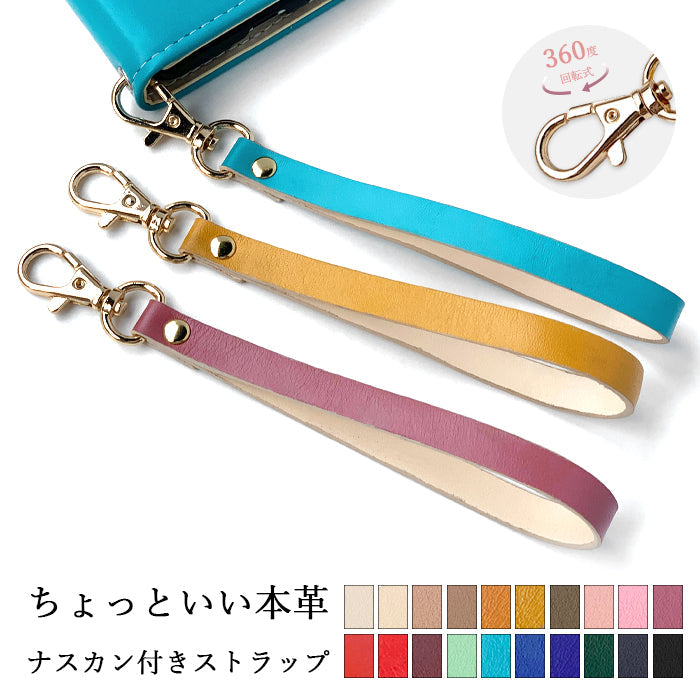 牛革 ちょっといい本革 ナスカン付き ストラップ 革 パステルカラー リストストラップ メンズ 手帳型 携帯ストラップ 落下防止 携帯 キーホルダー 本革 スマホケース スマホ レザー 手帳型ケース 定期入れ スマホカバー マルチストラップ レディース パスケース