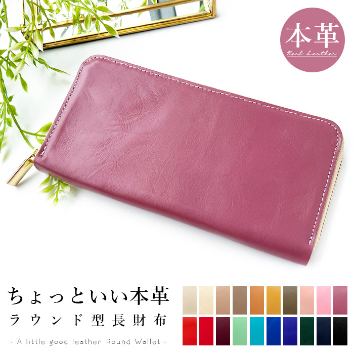 ちょっといい本革 長財布 クロム鞣し ラウンド長財布 ウォレット 牛革 カード収納 レディース 革 ハンドメイド ラウンド財布 サイフ さいふ 革財布 本革長財布 マット ラウンドファスナー レザー 長サイフ 財布 シンプル