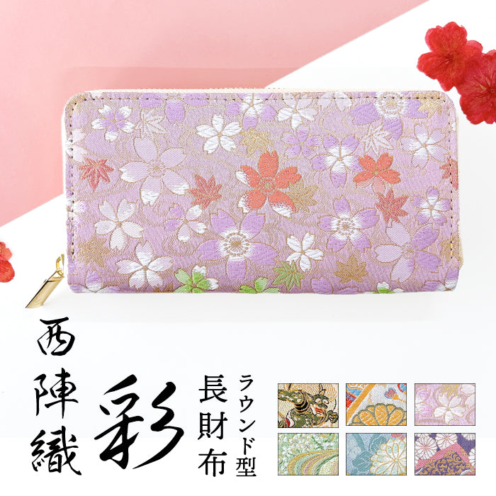 西陣織 彩 長財布 桜 財布 ラウンドファスナー ラウンド長財布 カード収納 織物 サイフ 菊花文 メンズ 風神雷神 ウォレット 和 金襴 ラウンド財布 波割付 ハンドメイド 女性 豪華 長サイフ 和風 菊花 男性 さいふ レディース 和柄