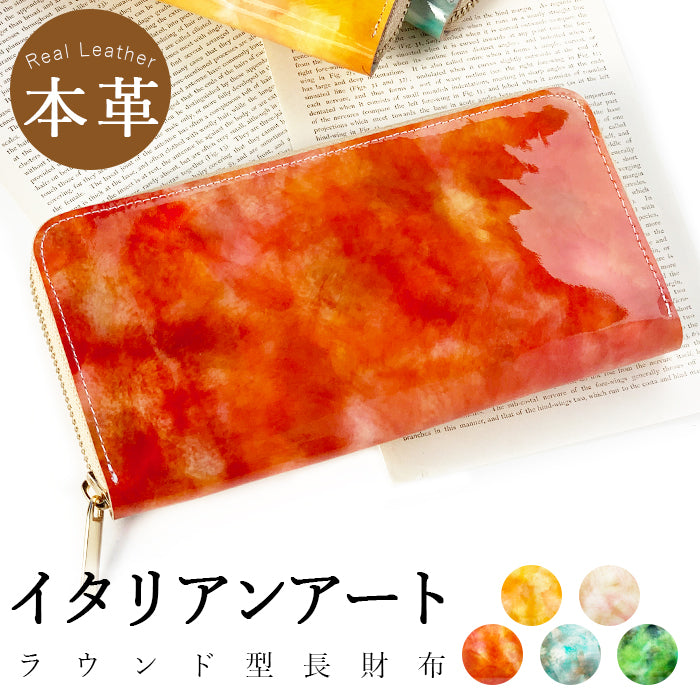 イタリアンアート 財布 長財布 レザー 本革 マーブル レディース カード収納 革財布 長サイフ 本革長財布 革 牛革 ラウンド長財布 さいふ ラウンド財布 ラウンドファスナー サイフ ハンドメイド エナメル ウォレット 水彩