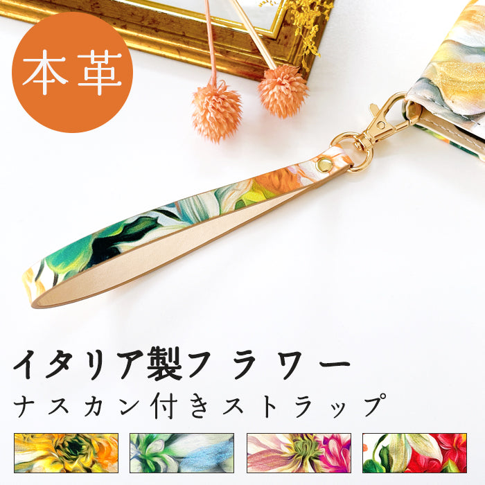 牛革 イタリア製フラワー ナスカン付き ストラップ 花 レザー 本革 携帯 マルチストラップ 携帯ストラップ 落下防止 革 手帳型 レディース スマホ 定期入れ リストストラップ フラワー キーホルダー パスケース スマホケース
