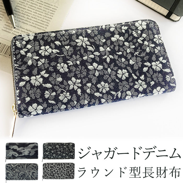ジャガード デニム ラウンド長財布 財布 長財布 レディース サイフ デニム長財布 カード収納 ジャガードデニム ラウンドファスナー メンズ おしゃれ デニム財布 ロングウォレット 小銭入れ 長サイフ さいふ ウォレット ハンドメイド シック