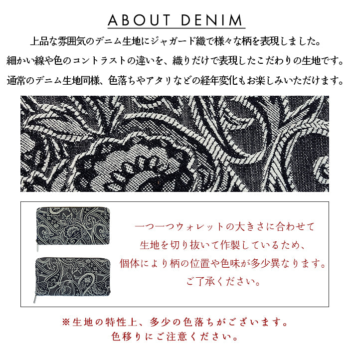 ジャガード デニム ラウンド長財布 財布 長財布 レディース サイフ デニム長財布 カード収納 ジャガードデニム ラウンドファスナー メンズ おしゃれ デニム財布 ロングウォレット 小銭入れ 長サイフ さいふ ウォレット ハンドメイド シック