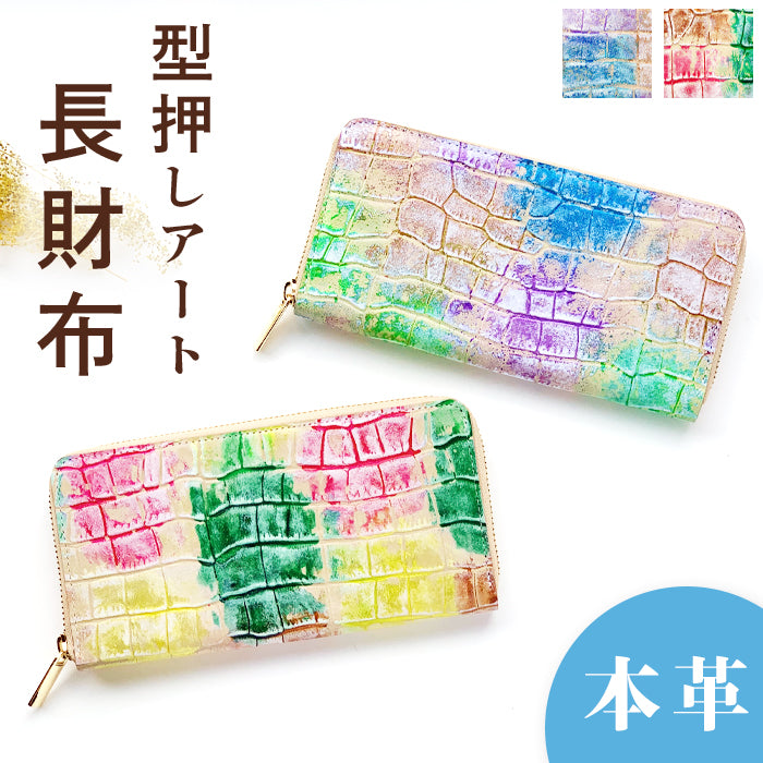 型押しアート 財布 長財布 長サイフ ウォレット 牛革 ラウンド財布 ラウンド長財布 革財布 ハンドメイド 革 本革 レザー さいふ 本革長財布 サイフ レディース カード収納 ラウンドファスナー