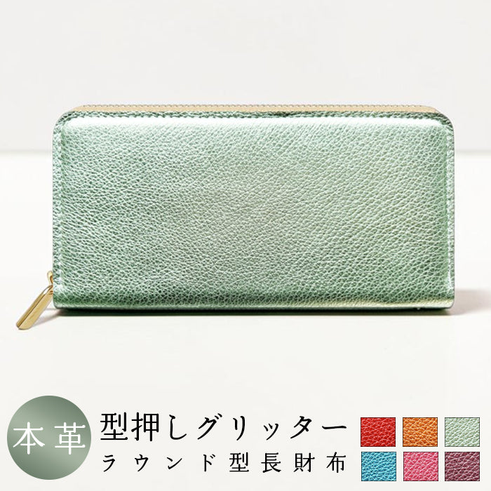 長財布 型押しグリッター 財布 本革 本革 カード収納 ラウンド型長財布 レディース 光沢