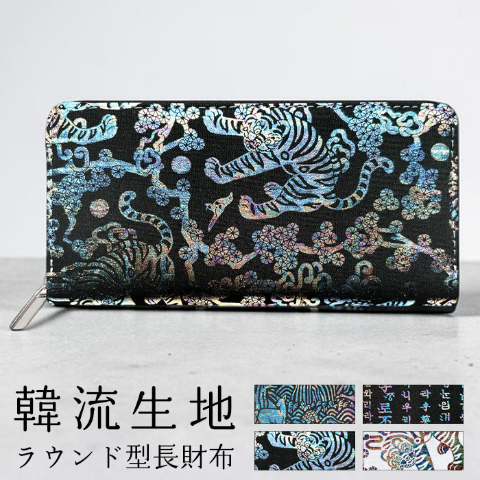 長財布 財布 韓国デザイン 伝統柄 ラウンド型長財布 カード収納 韓流 韓流生地 虹色ホイル