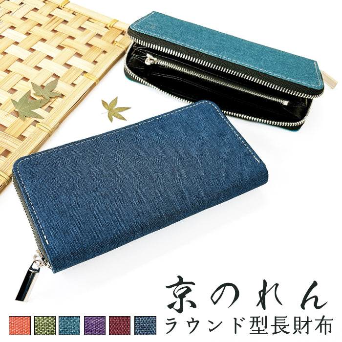 京のれん 長財布 メンズ 上品 財布 ロングウォレット おしゃれ サイフ ラウンド長財布 ウォレット カード収納 ラウンドファスナー 小銭入れ さいふ レディース 長サイフ 和風 ハンドメイド