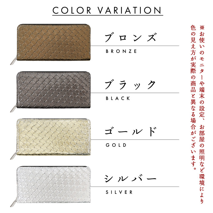 メタリック 編み込み風 財布 長財布 革財布 革 ラウンド財布 ハンドメイド さいふ カード収納 レディース メンズ ラウンドファスナー 本革 ラウンド長財布 本革長財布 メタリックカラー レザー 長サイフ サイフ ウォレット 牛革