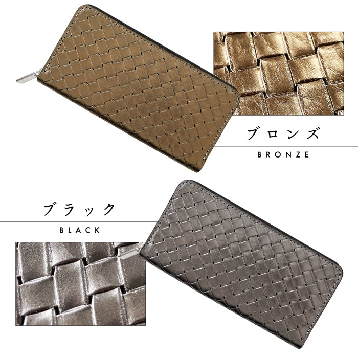 メタリック 編み込み風 財布 長財布 革財布 革 ラウンド財布 ハンドメイド さいふ カード収納 レディース メンズ ラウンドファスナー 本革 ラウンド長財布 本革長財布 メタリックカラー レザー 長サイフ サイフ ウォレット 牛革