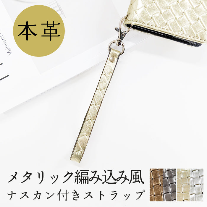 牛革 メタリック 編み込み風 ナスカン付き ストラップ スマホケース 革 レディース 携帯 メンズ 携帯ストラップ 手帳型 落下防止 レザー パスケース リストストラップ スマホ マルチストラップ 定期入れ 本革 キーホルダー