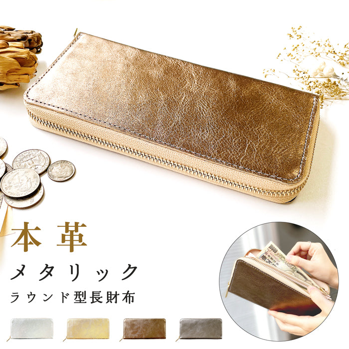 メタリック 財布 長財布 メンズ 牛革 ラウンドファスナー サイフ カード収納 ウォレット ラウンド長財布 レディース さいふ 本革長財布 長サイフ ラウンド財布 レザー 本革 メタリックカラー 革 ハンドメイド 革財布