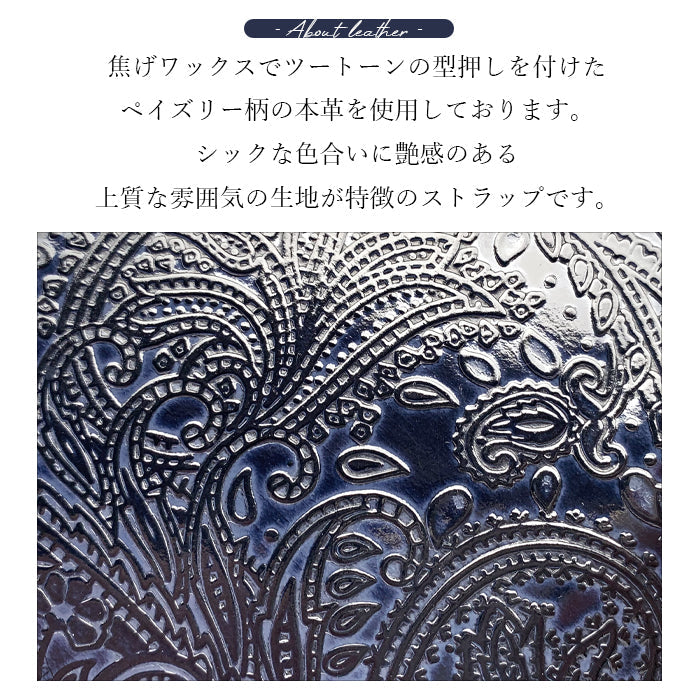 牛革 ペイズリー柄 ナスカン付き ストラップ パスケース キーホルダー 革 手帳型 携帯 メンズ 携帯ストラップ マルチストラップ レディース 本革 スマホ レザー リストストラップ 落下防止 スマホケース 定期入れ