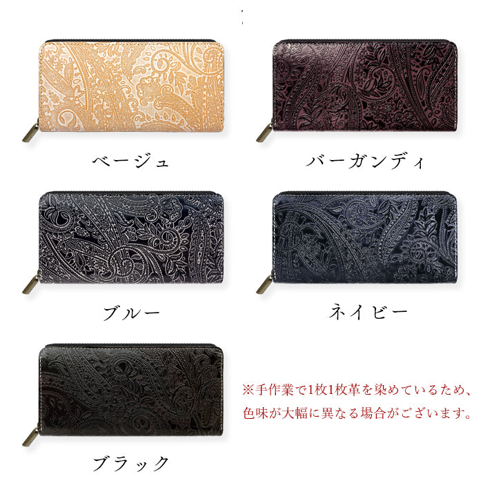 ペイズリー柄 型押し 本革 財布 ラウンドファスナー サイフ 長財布 革 レザー 本革長財布 カード収納 ハンドメイド ラウンド長財布 さいふ ラウンド財布 牛革 メンズ ウォレット 長サイフ レディース 革財布