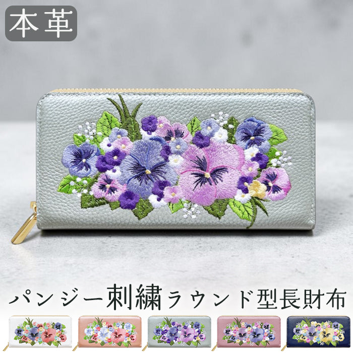 本革 パンジー刺繡 長財布 ラウンド型 型押し レディース カード収納 財布 花 [WL-R1-S5]