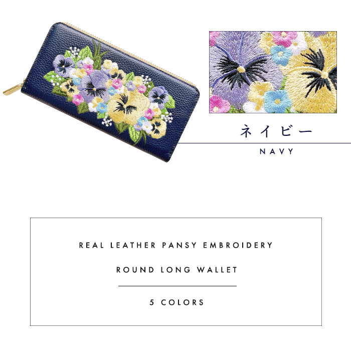 本革 パンジー刺繡 長財布 ラウンド型 型押し レディース カード収納 財布 花 [WL-R1-S5]
