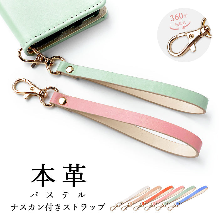 牛革 パステル ナスカン付き ストラップ リストストラップ 携帯ストラップ 革 手帳型 レディース キーホルダー 携帯 スマホ パステルカラー 手帳型ケース 落下防止 スマホケース レザー スマホカバー マルチストラップ メンズ パスケース 定期入れ 本革
