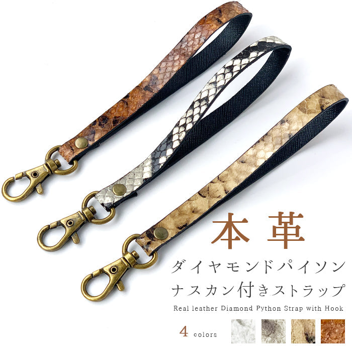 山羊革 ダイヤモンド パイソン ナスカン付き ストラップ 手帳型 スマホ スマホカバー 本革 パスケース リストストラップ 型押し キーホルダー レディース レザー 携帯ストラップ へび柄 携帯 革 スマホケース 手帳型ケース 定期入れ メンズ 落下防止 マルチストラップ ヘビ柄