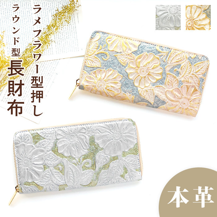 ラメフラワー 型押し 財布 長財布 ラウンドファスナー ハンドメイド 牛革 ウォレット 革財布 レザー さいふ ラウンド長財布 革 カード収納 長サイフ 本革長財布 ラウンド財布 本革 レディース サイフ 花 型押し 花柄